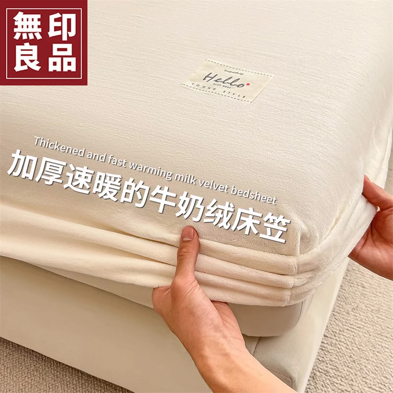 無印良品牛奶绒床笠单件秋冬季加厚席梦思床笠保护罩套珊瑚绒床单