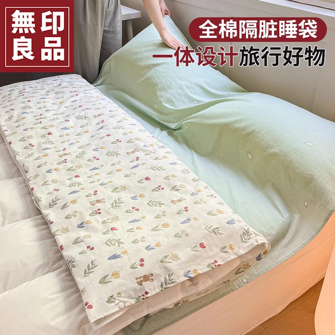 無印良品全棉隔脏睡袋纯棉酒店旅行床单人被罩便携式旅游出差神器
