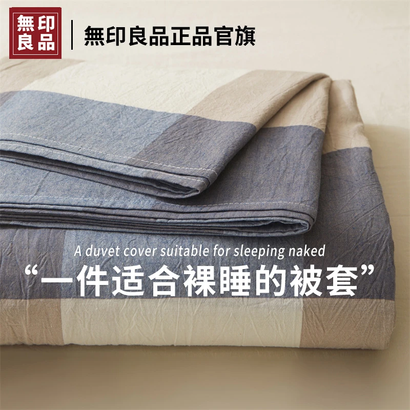 無印良品纯棉被套单件2025款四季通用全棉水洗棉床单被罩单人被单