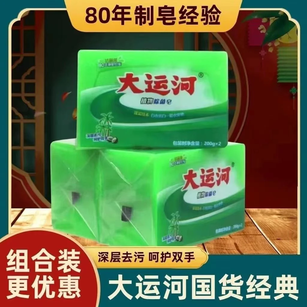 大运河绿皂【4个皂】抑菌皂植物皂去污洗衣皂手工皂家庭组合装去渍