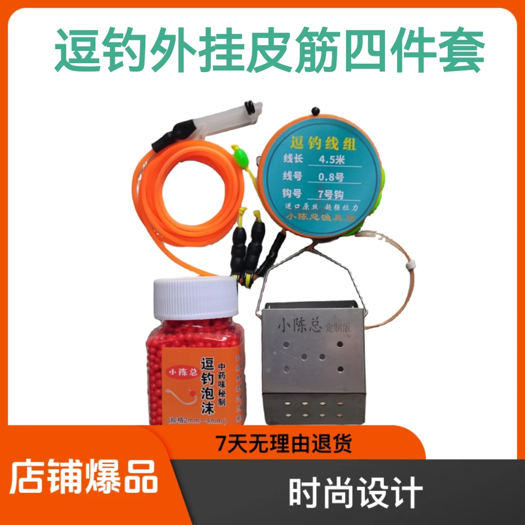 小陈总外挂皮筋免导环四件套皮筋线组开口打窝器泡沫逗钓鲫鲤草鳊