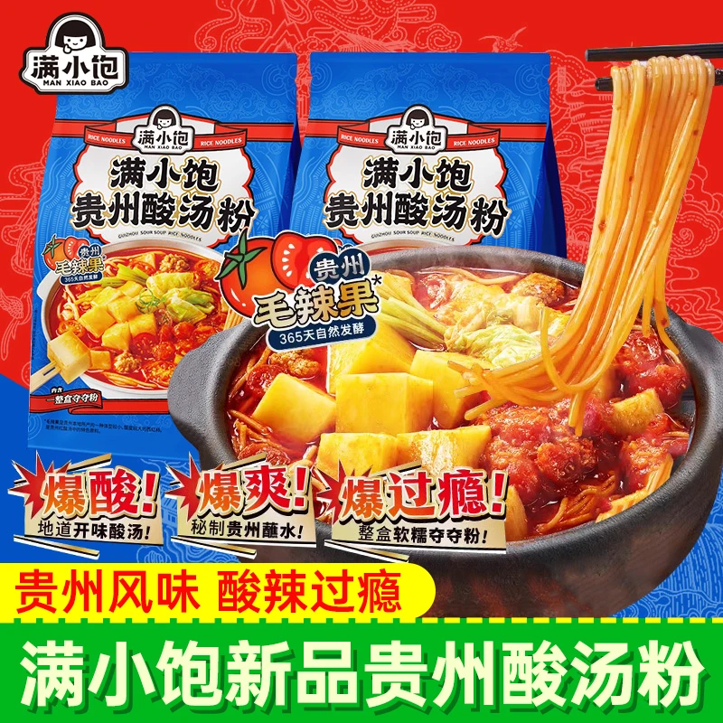 【白冰同款推荐】满小饱贵州酸汤粉方便速食火锅毛辣果螺蛳粉夜宵