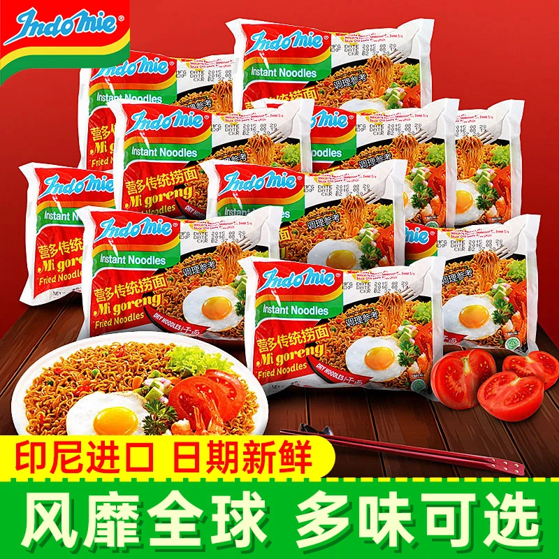印尼进口营多捞面原味Indomie印度尼西亚方便面速食泡面整箱拌面