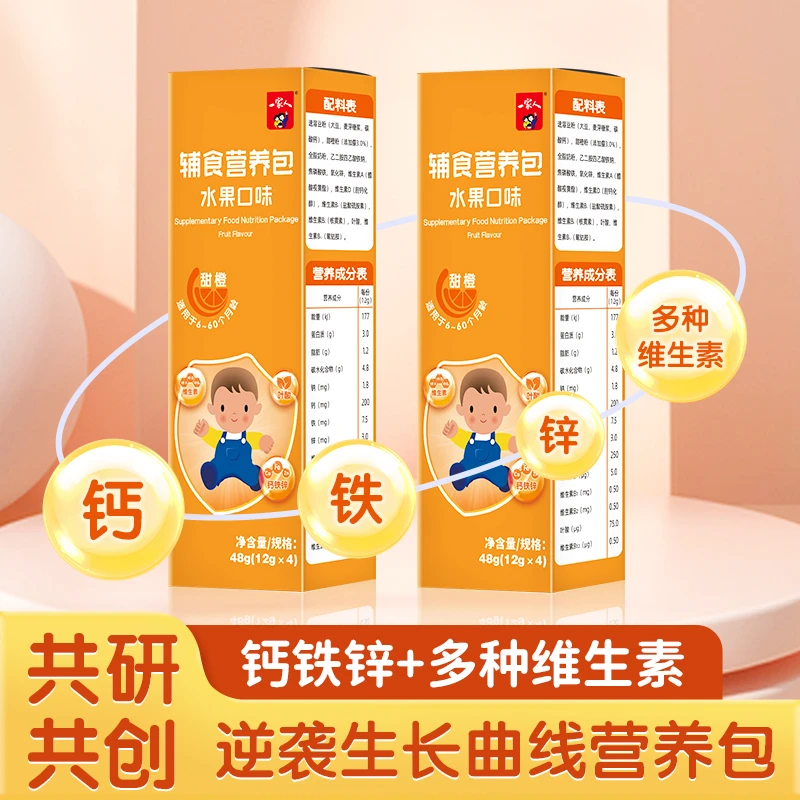 一家人婴幼儿儿童营养包水果味钙铁锌含量高补充维生素蛋白质配方