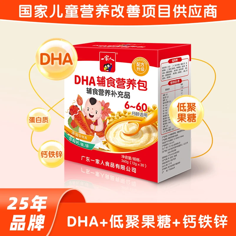 一家人DHA营养包含DHA低聚果糖补钙铁锌多种维生素婴幼儿儿童适用