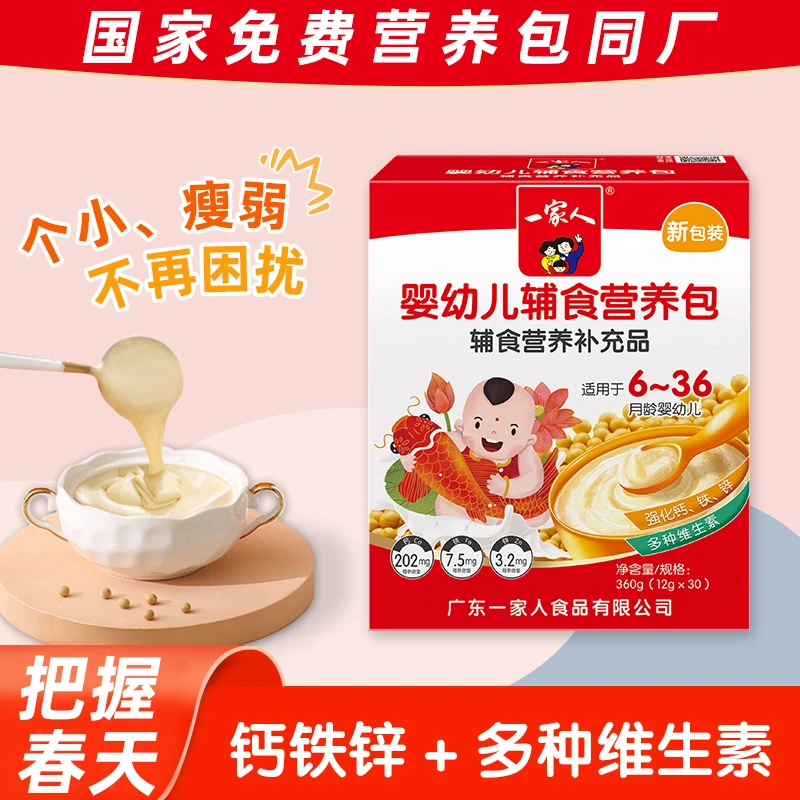 【Malikizat 专属】一家人儿童营养包强化钙铁锌补充多种维生素蛋白
