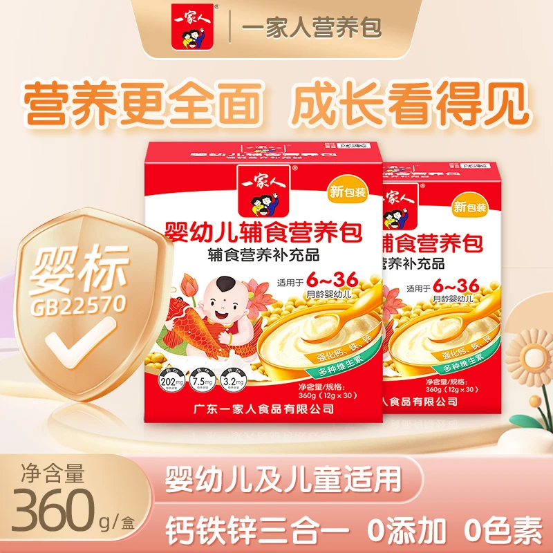 一家人营养包婴幼儿儿童适用辅食营养包钙铁锌维生素国家免费同厂