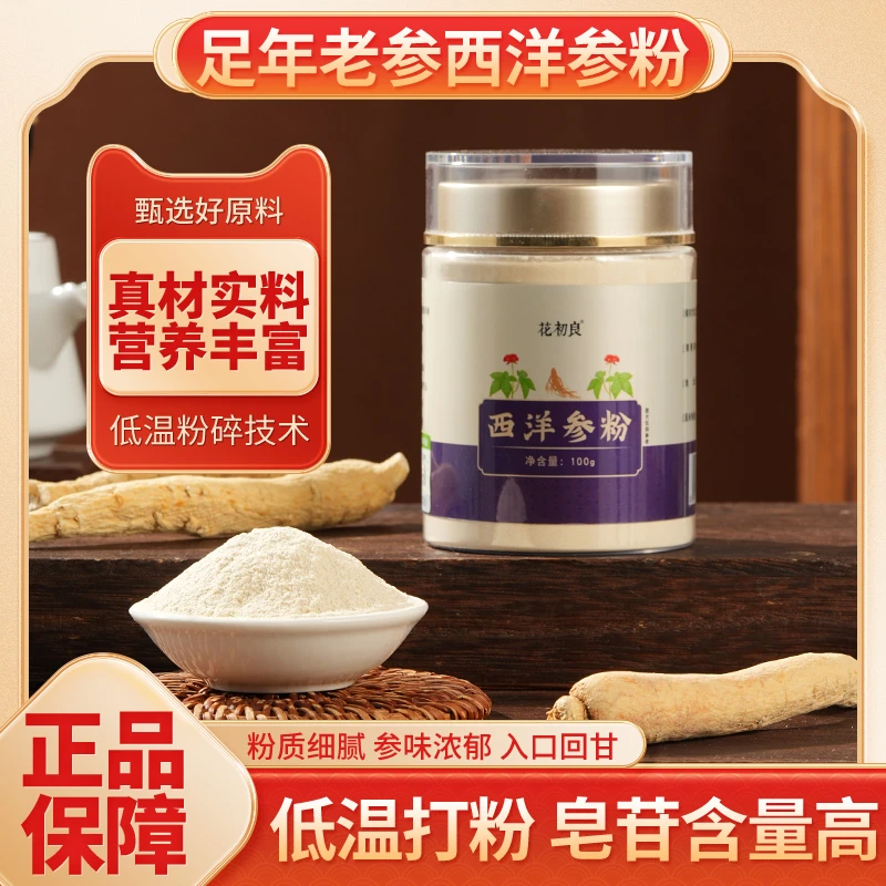 西洋参粉超细粉优质吉林长白山特细代打粉道地中药材官方旗舰店