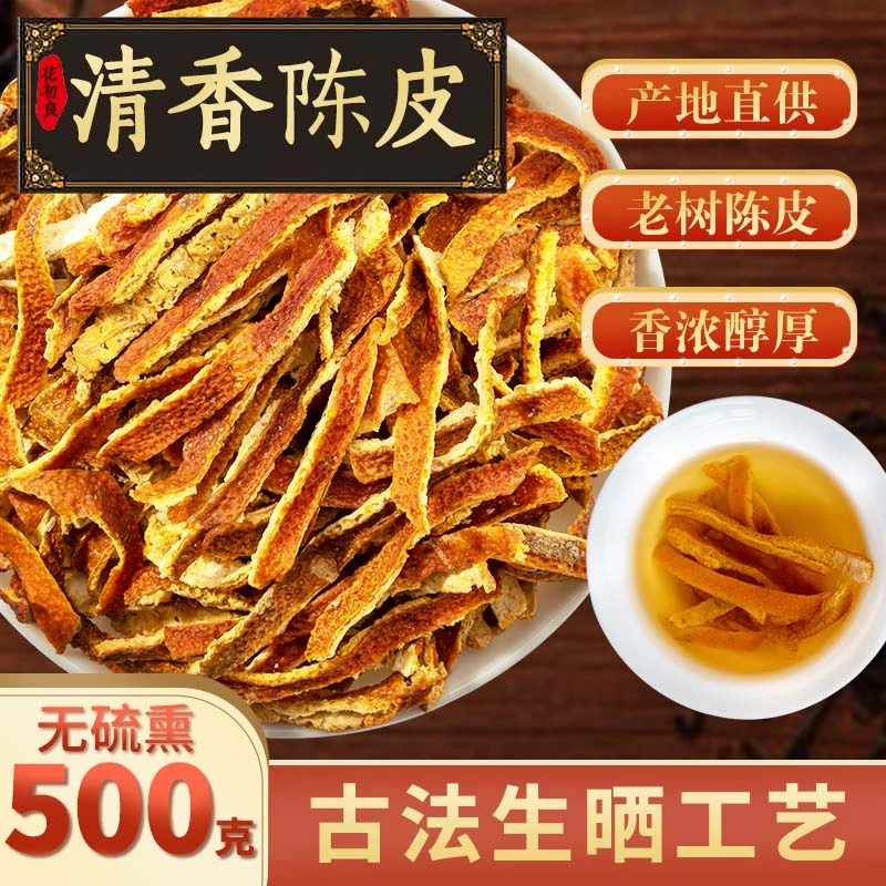 陈皮泡茶陈皮干橙皮丝中药材橘皮橘子皮泡水九制陈皮茶旗舰店
