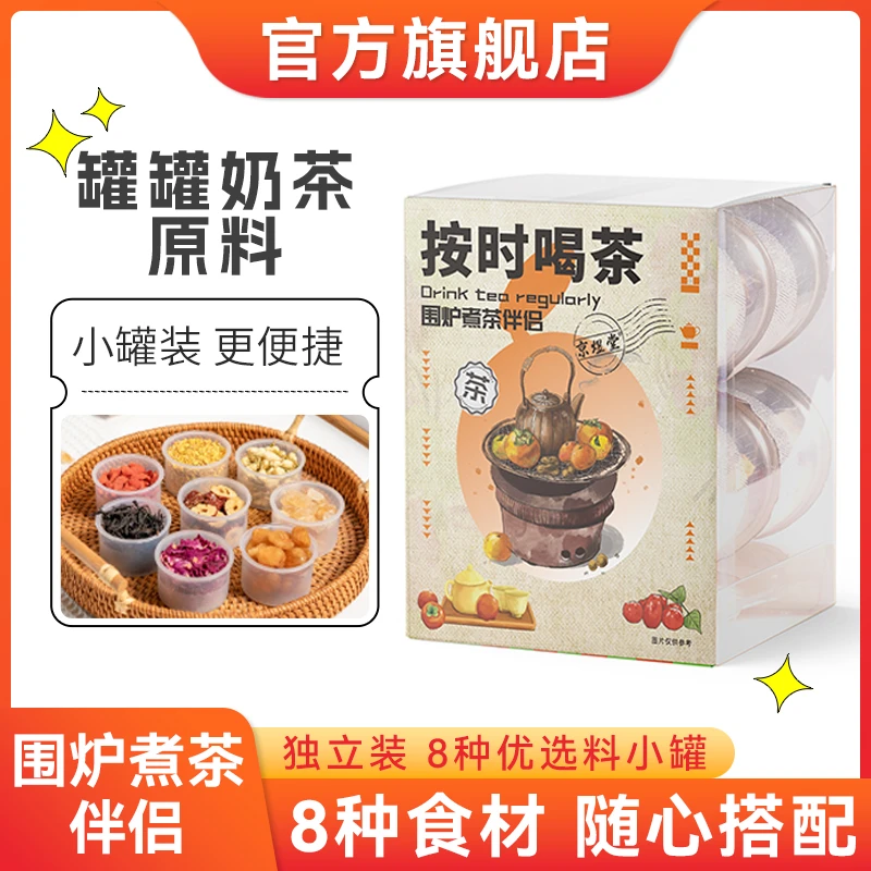 云南围炉煮茶包罐罐烤奶茶原材料配料桂圆红枣玫瑰养生茶冬季热饮