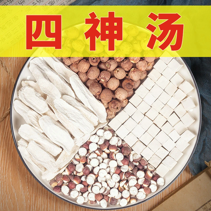 【四神汤】  山药+莲子+芡实+茯苓