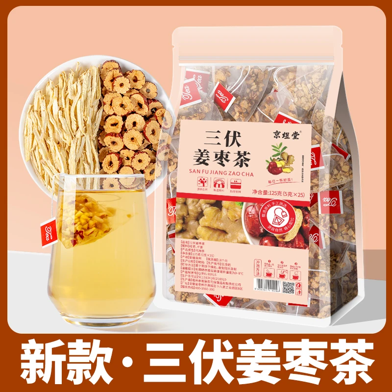 三伏天姜枣茶身体湿寒生姜红枣茶无蔗糖姜茶正品官方旗舰店