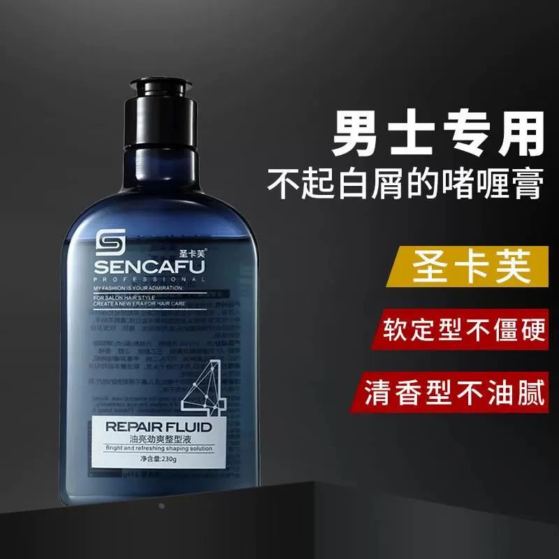 圣卡芙油亮劲爽整型液