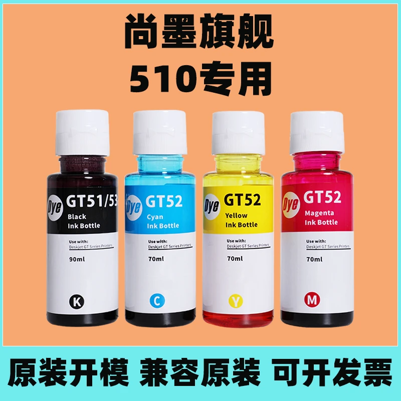 适用惠普HP ink tank 510打印机墨水连供专用GT51/53黑色GT52彩色