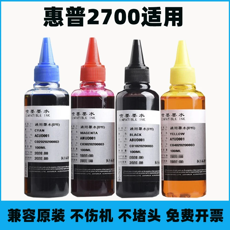 适用惠普2700打印机墨水HP Deskjet 2700大容量墨盒黑彩色可加墨