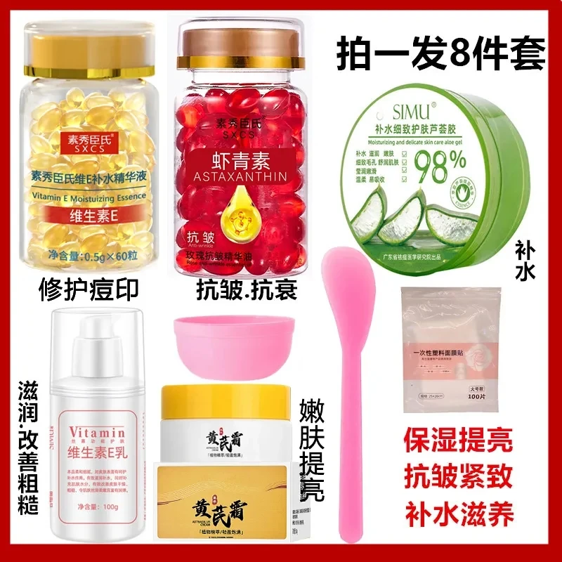 【抗皱紧致】虾青素胶囊精华液+维e软胶囊芦荟胶黄芪霜