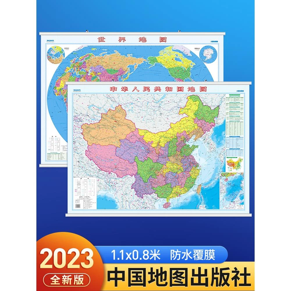 大图地理版】新版中国地图和世界地图挂图1.1米 学生专用