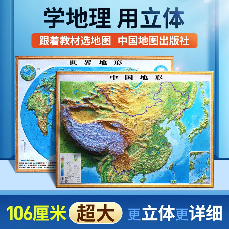 2025精雕版 中国地图世界地图 立体地图 3D凹凸地图挂图超清 家用