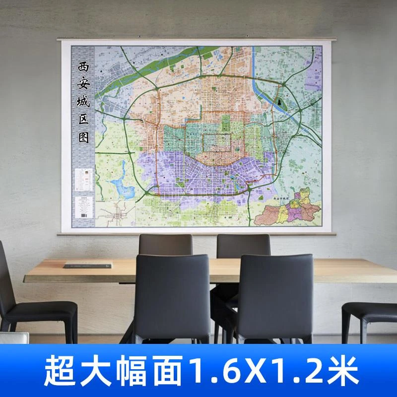 西安地图 挂图1.6米超大办公室用地图挂画