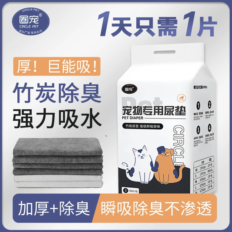 圈宠宠物尿垫猫咪狗狗训导尿垫加大加厚竹炭除臭吸水防渗透狗尿垫