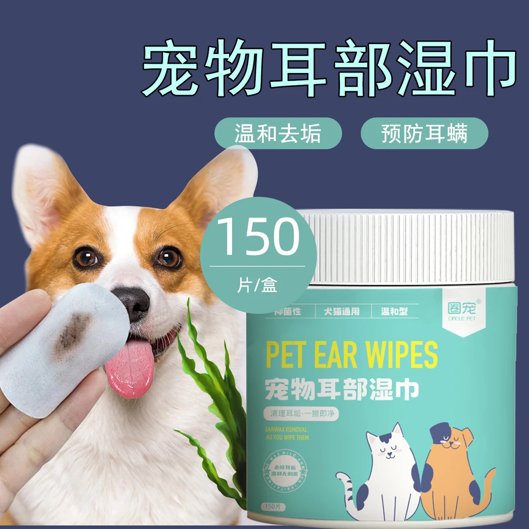 圈宠杀菌除臭宠物耳部专用湿巾猫咪狗狗耳朵清洁用品洁耳液去耳