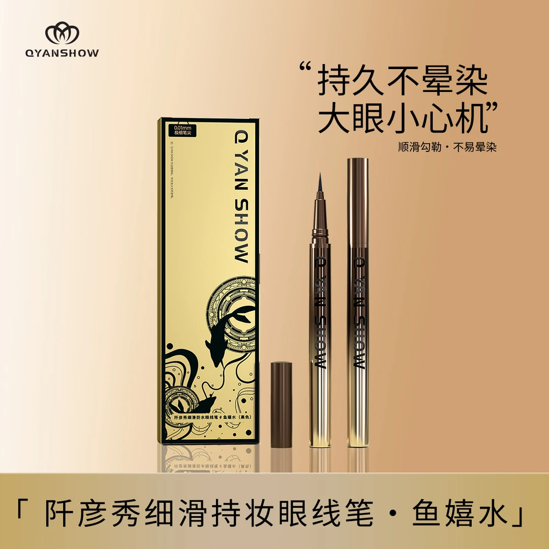 黑色眼线笔显色不脱色极细笔尖新手一笔成妆纤长不掉色持久防水