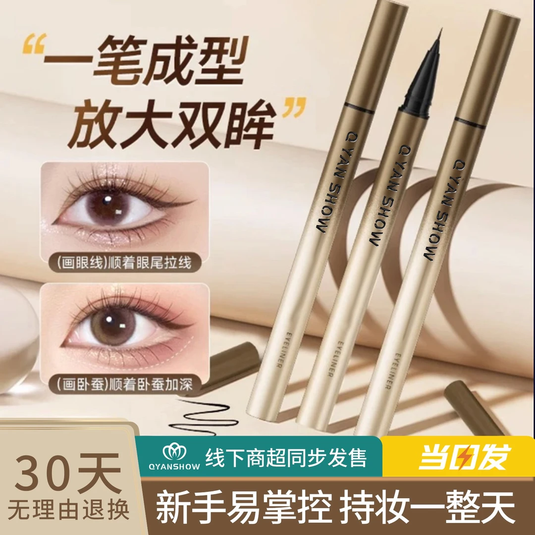 小金条小金钻眼线笔防汗不脱色滑防水根根分明新手一笔高档成妆