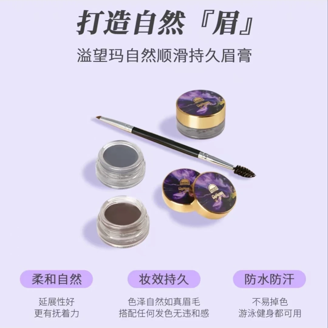 溢望玛自然顺滑持久眉膏