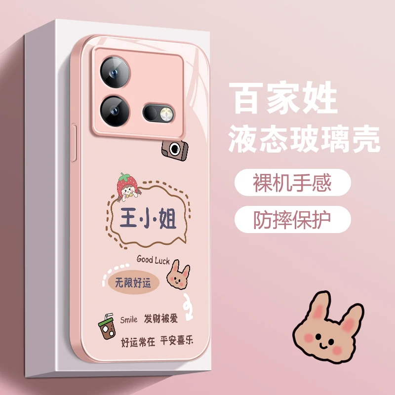 适用于IQOONEO8手机壳无限好运液态玻璃百家姓全包边女保护套