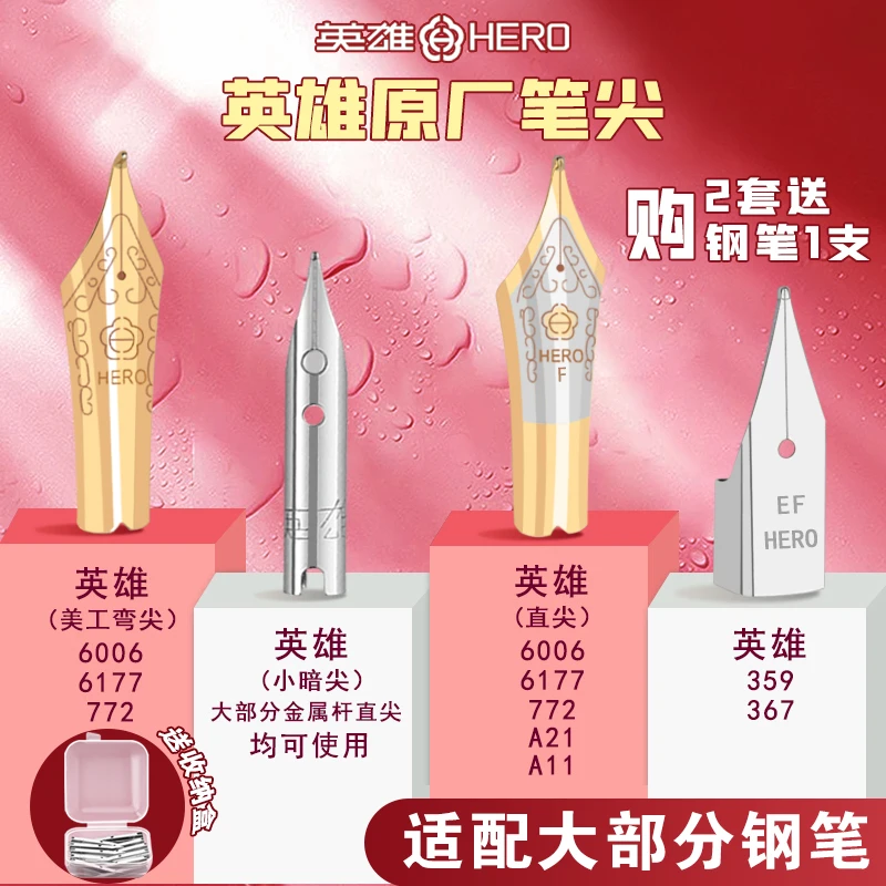 英雄钢笔原装专用笔尖359特细0.38暗尖学生包尖明尖原厂美工书写