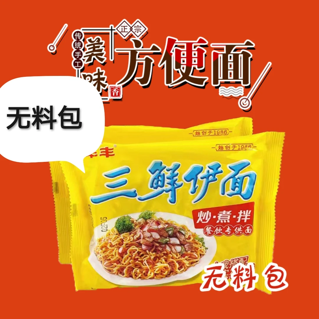 华丰三鲜伊面袋装食堂串串香炒面麻辣烫拌面火锅餐饮饭店专供面