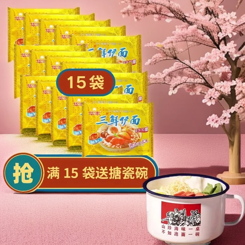 （下单送搪瓷碗）华丰老式袋装蒸煮炒拌方便面捏碎干吃怀旧泡面速食