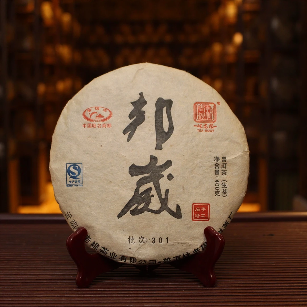 林老根 邦崴批次301普洱茶生茶紧压茶