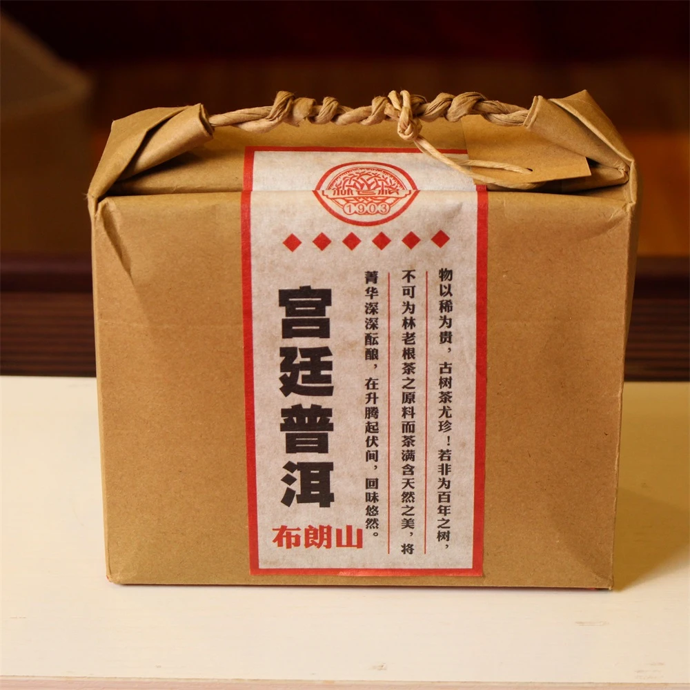 林老根2010年布朗山宫廷 普洱熟茶500g