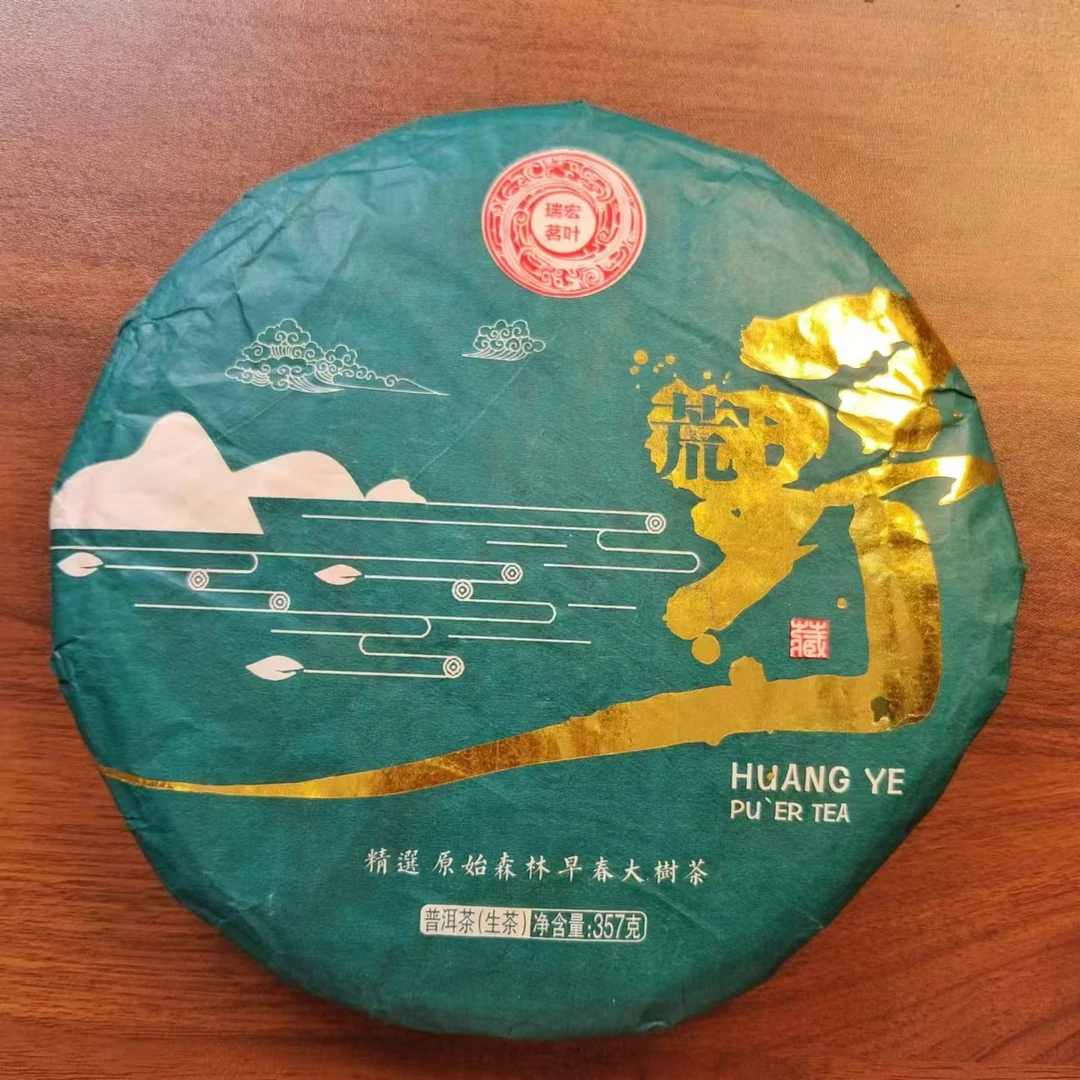 真真粉丝福利  精选云南 荒野 普洱生茶357g