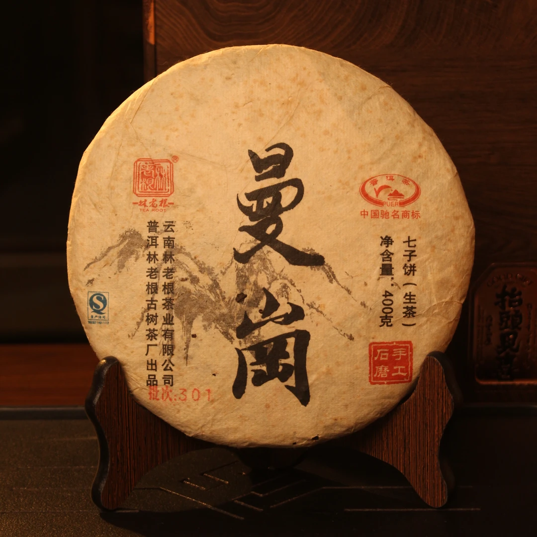 林老根曼岗 批次301 普洱生茶