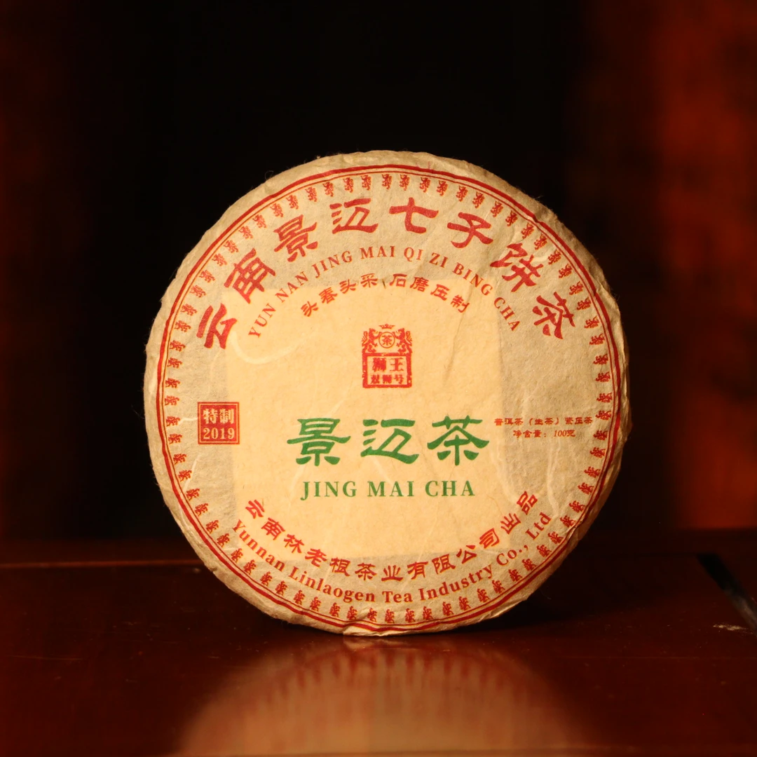 狮王双狮号 景迈茶 普洱茶生100g