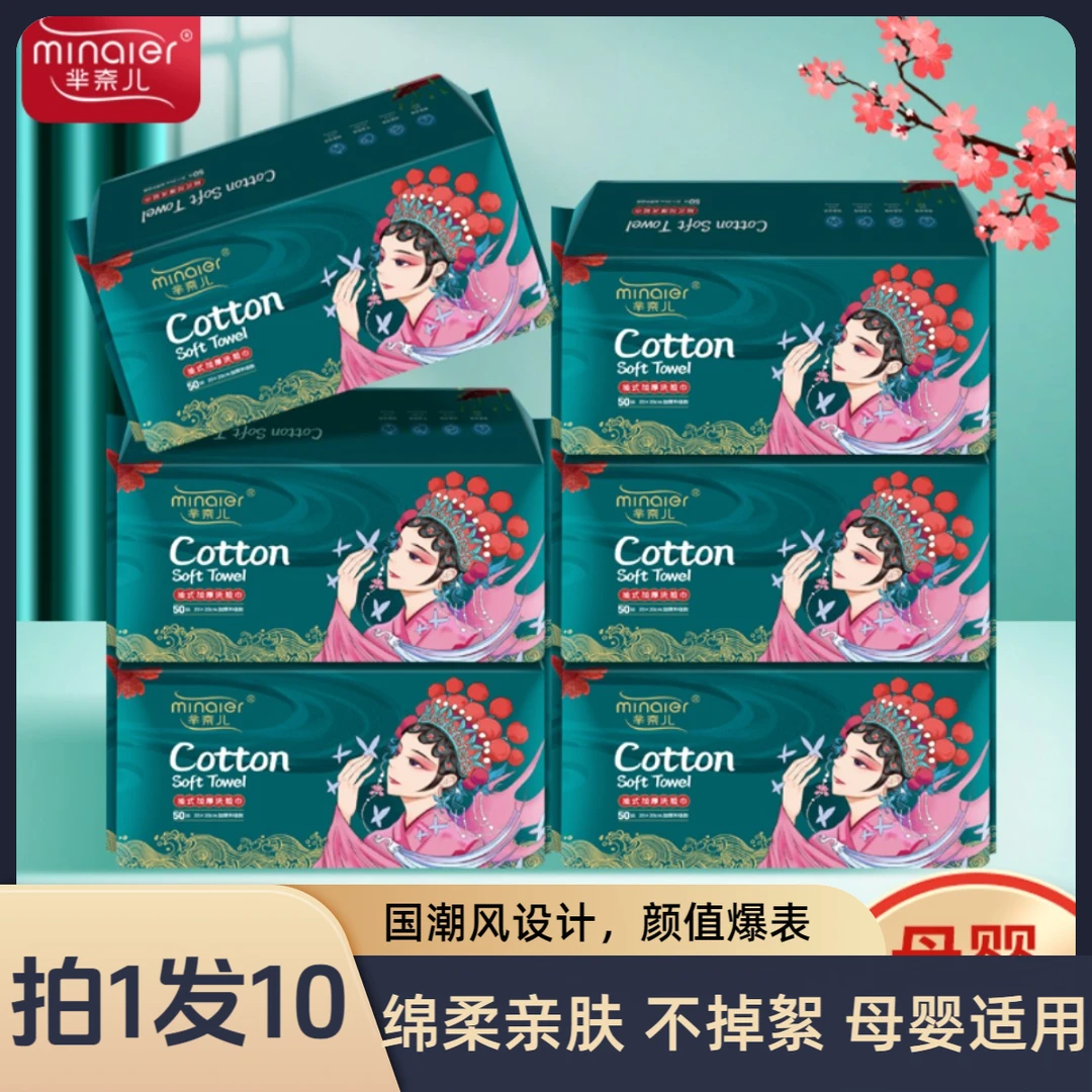 芈奈儿[拍1发10]一次性洗脸巾干湿两用卸妆抽取洁面巾加厚擦脸巾