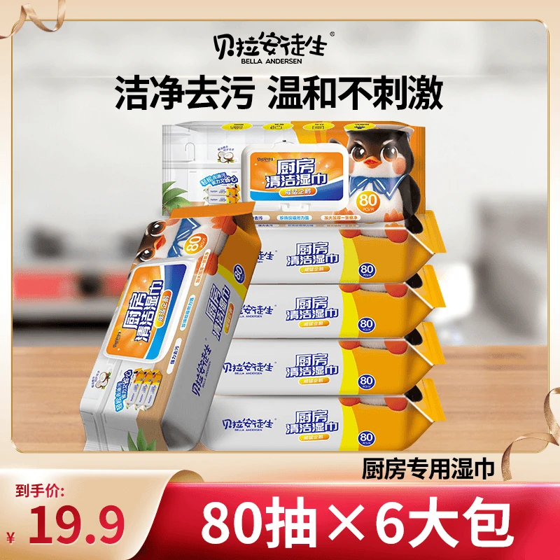 【6大包480抽】贝拉安徒生厨房清洁湿纸巾加大加厚强力去油污烟机H