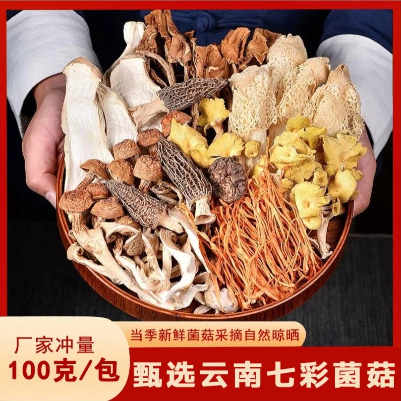 【厂家冲量】云南菌汤包100克/袋菌菇干货独立羊肚菌炖汤煲汤食材