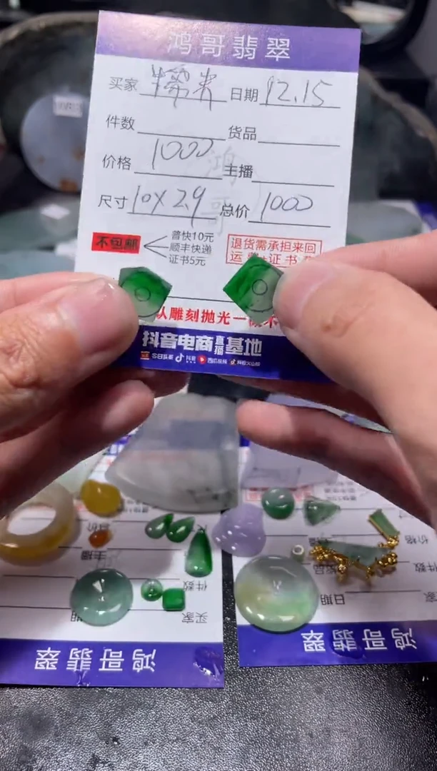 【闪购商品】定制翡翠未镶嵌翡翠边角料