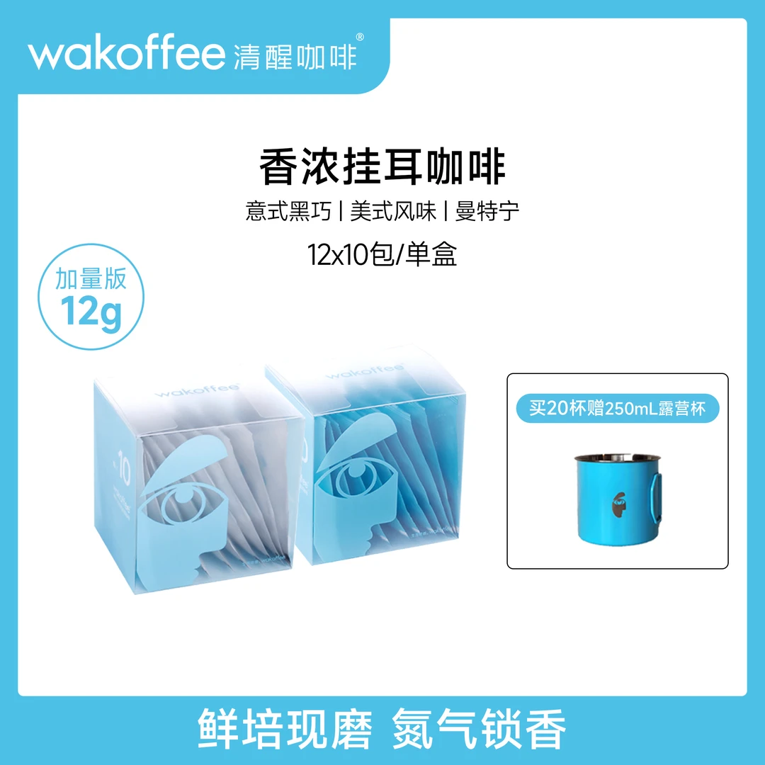 wako/清醒精品挂耳咖啡优质便携滤泡手冲挂耳咖啡12g*20包
