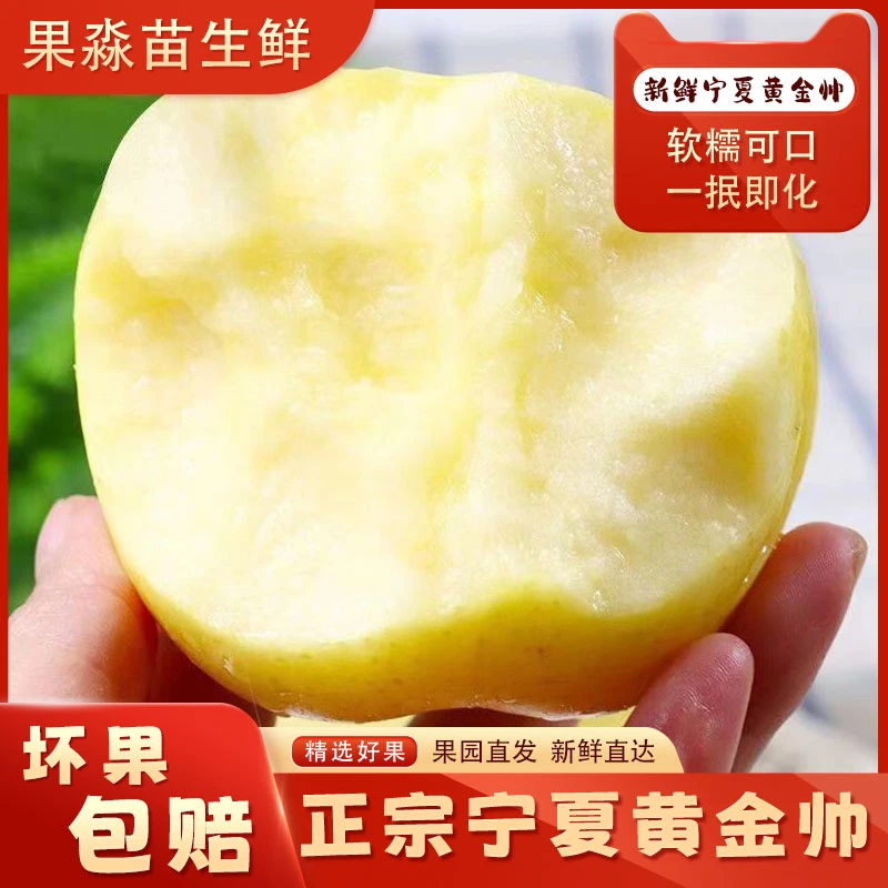 【顺丰包邮】宁夏水果黄元帅苹果软糯沙甜汁水足皮薄肉厚