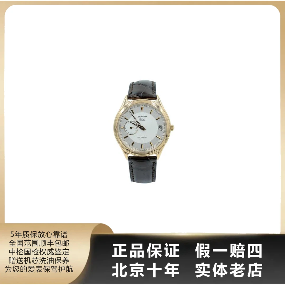 95新 Zenith/真力时 男表系列/单表/表径37mm/自动机械/4948