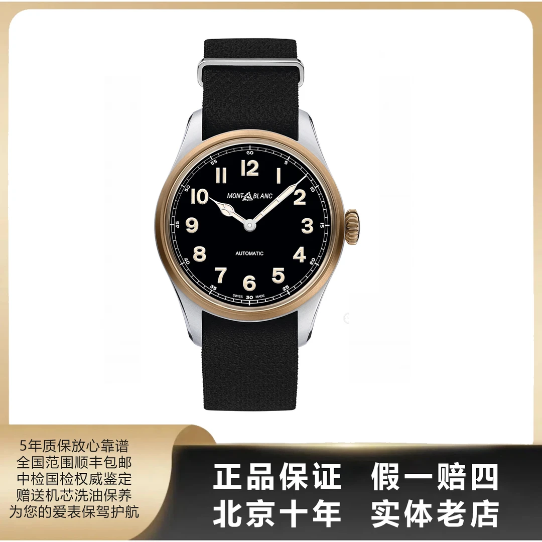 99新 Montblanc/万宝龙 1858系列/全套/表径40mm/自动机械/精钢