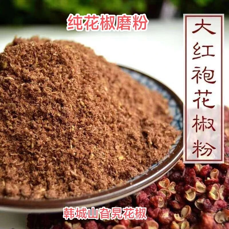 纯花椒打粉韩城大红袍农家自产自发产地韩城直接发货现磨155g包邮