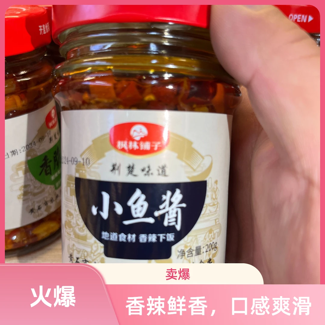 小鱼酱200g下饭神器