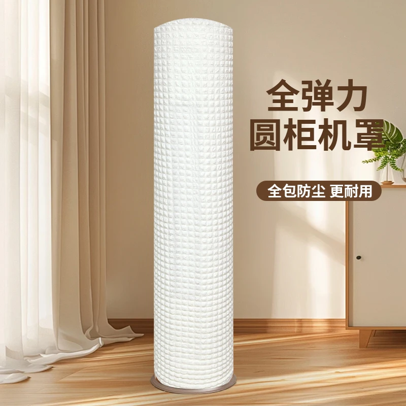 奶油风立式空调防尘罩圆柱形柜机圆形全包格力海尔美的客厅空调套