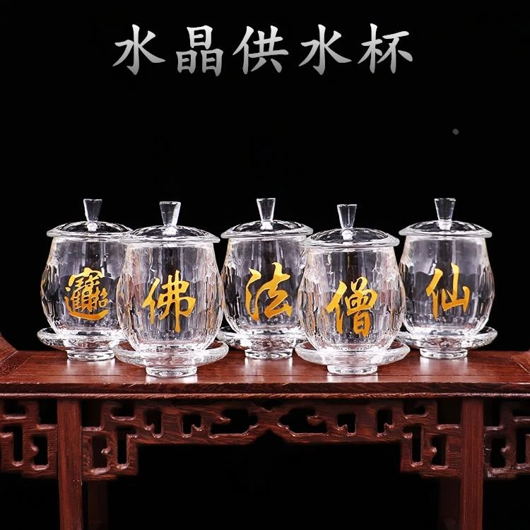 水晶玻璃供水杯供佛圣水杯佛堂摆件净水杯寺庙贡杯佛财神供杯