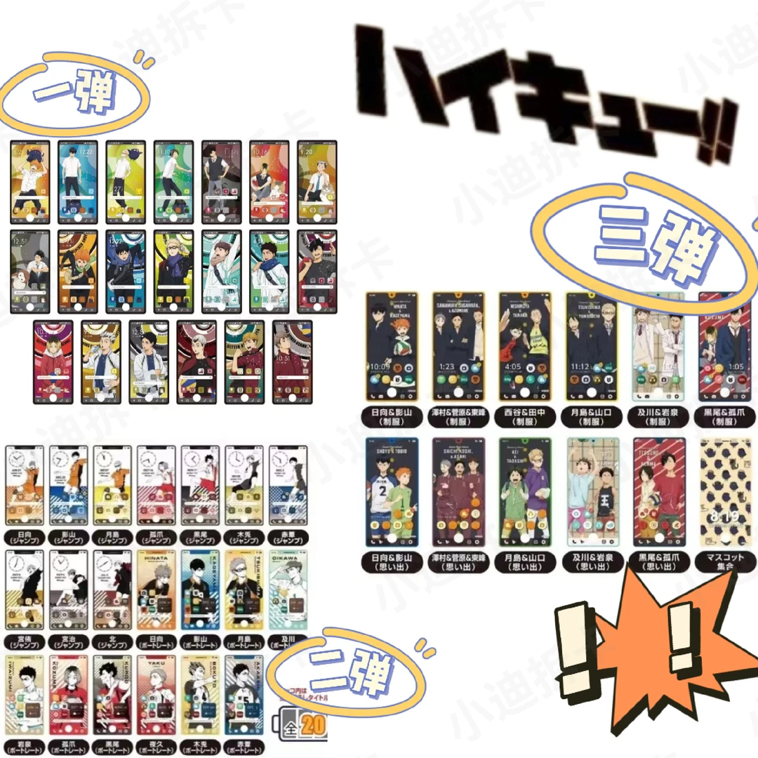 排球少年 手机屏幕卡 1弹2弹3弹（一件包邮）